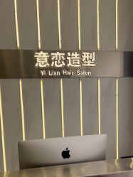 点击看大图 -意恋美肤造型