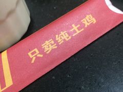-弓虽昌焖烧鸡(大竹林店)