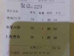 账单-老正兴菜馆(福州路店)