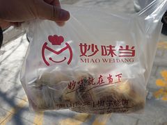 -妙味当棋子烧饼(凤凰世嘉店)