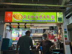 -亚王咖喱鸡米粉面