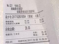 账单-南城香(北京南站店)