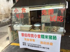 门面-蔡伯糯米猪肠