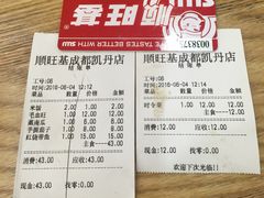 账单-顺旺基大厨现炒(凯德店)