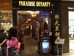 -乐天皇朝(爱雍·乌节购物中心店)