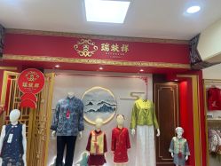 -瑞蚨祥(大栅栏店)