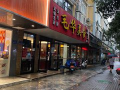 -毛华美食(清扬路店)