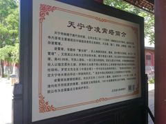 -天宁寺