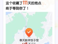 -奉天蚨祥饺子馆
