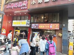 -朱记小郑酥烧饼(建康路店)