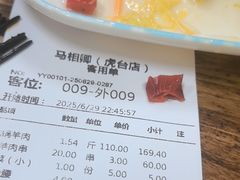 -马相卿特色烤肉面食馆(虎台店)