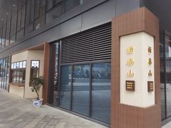 -面春山·传统老卤面(天隆寺店)