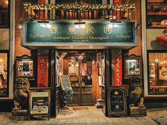 -古董花园(思南路42弄小区店)
