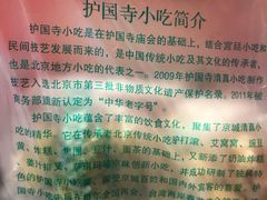 -护国寺小吃(新街口店)