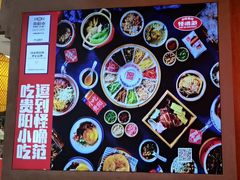 -怪噜范·老贵阳街头名小吃(汇金星力城店)