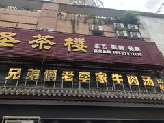-兄弟俩老李家牛肉汤(总店)