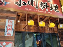 -小川洋风料理(江汉路店)