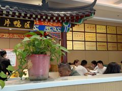 -梅利汴京烤鸭•开封豫菜地标店(晋安路店)