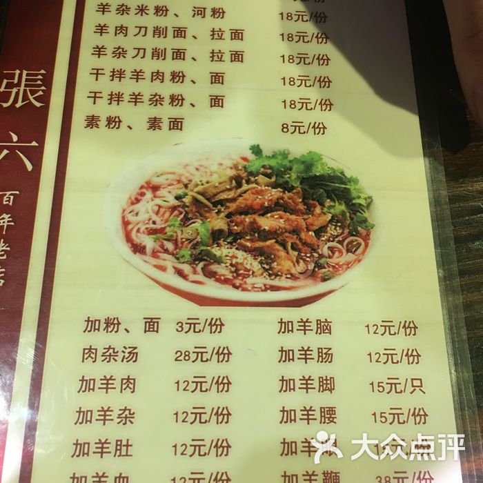 遵义虾子张六羊肉粉