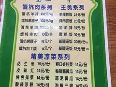菜单-宝山一号馕坑肉