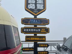 -江南天池