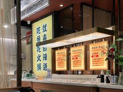 -新辣道鱼火锅(上地华联店)