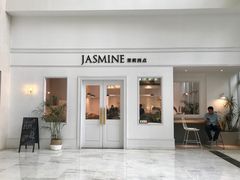 门面-CHEZ JASMINE 茉莉的氧气厨房