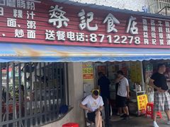 -燊记食店
