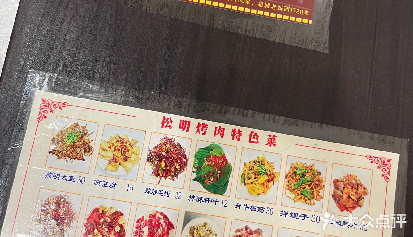 沈阳探店/松明二烤肉🥓