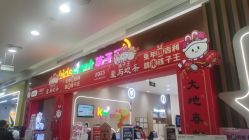 -孩子王童乐园(武汉永旺店)