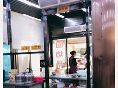 -回坊马二饺子馆