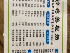 -沙湾姜埋奶(兴新包店)