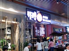 门面-怪噜范·老贵阳街头名小吃(世纪金源旗舰店)