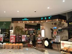 门面-弄堂里(雨花客厅店)
