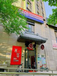 -养笙记·艾灸美容养生·轻养生活馆