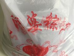 -老阿婆粽子(朱家角店)