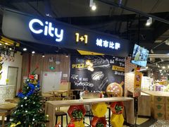 门面-City1+1城市比萨·意面(欧亚奥莱吉林街店)