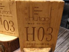 餐具摆设-胡桃里音乐酒馆(白云五号T5 MALL店)