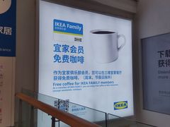 -宜家·瑞典风味餐厅(北京西红门店)