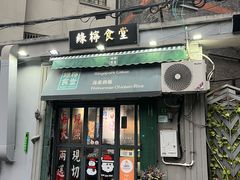 -绿柠食堂(北外滩店)