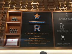 -星巴克臻选(北京颐堤港中心第二店)