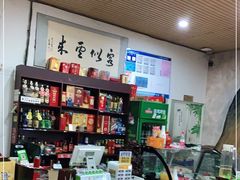 零售区-都善和记洛阳涮牛肚(丰产路店)