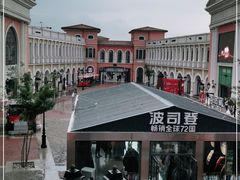 -枫叶小镇奥特莱斯