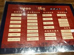 菜单-烧货·活海鲜炭烧(湖滨商业街店)
