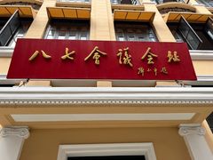 -八七会议会址纪念馆