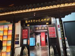 -嘻哈壹笑堂相声茶馆(大儒巷店)