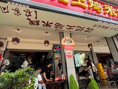 -沈记土鸡米线(七星街品牌中心店)