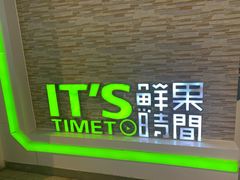 -鲜果时间(南开大悦城店)