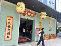 -大鸽饭(汉溪长隆店)