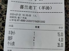 -清真喜兰老丁羊汤特色小吃